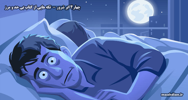 چکیده کتاب بی حد و مرز