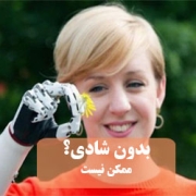 شادی درونی