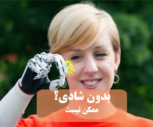 شادی درونی