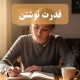 ژورنال نویسی ، نوشتن
