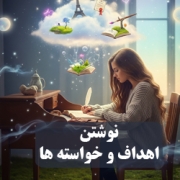 هدف هات رو بنویس