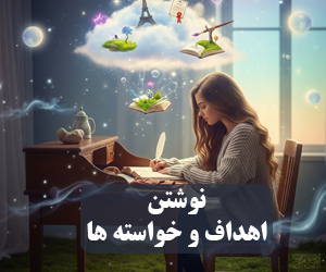 هدف هات رو بنویس